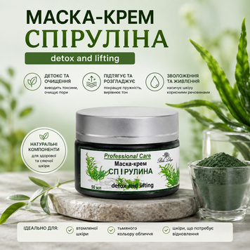 Маска-крем минеральная для лица питательная Спирулина 50 мл 00463MA фото